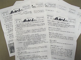 手書きで発行した市政だより（当時）臨時号