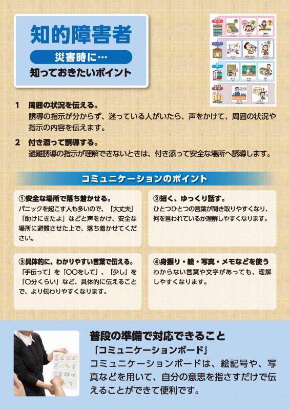 知的障害者災害時に知っておきたいポイント