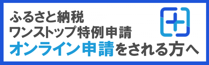 ふるまど申請オンラインバナー