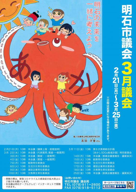 3月議会ポスター