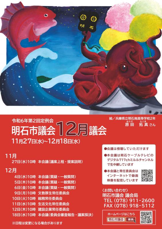 12月議会ポスター