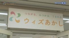 特集No.1292 「つながる･みつかる･うまれる～複合型交流拠点ウィズあかし」