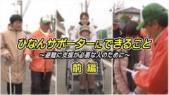 特集No.1298「ひなんサポーターにできること～支援が必要な人のために～前編」