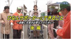 特集No.1299「ひなんサポーターにできること～支援が必要な人のために～後編」