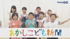 特集No.1311「あかしこども新聞～みんなでつくろう明石の未来」