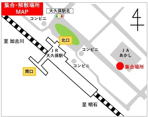 大久保駅北側集合場所