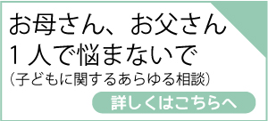 1人で悩まないで