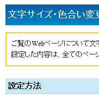 色合い表示例1（背景色：白、文字色：黒、リンク色：紺）