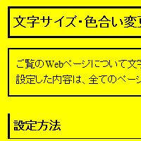 色合い表示例3（背景色：黄、文字色：黒、リンク色：青）