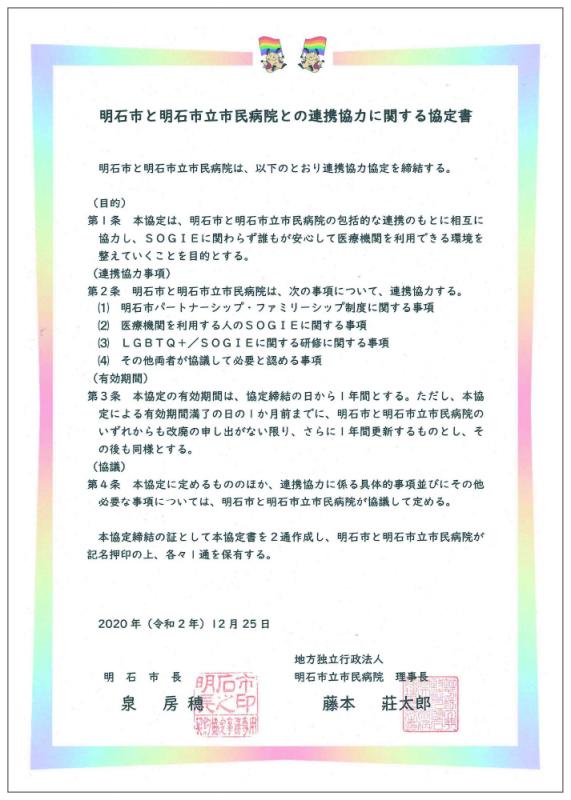 市民病院との連携協定