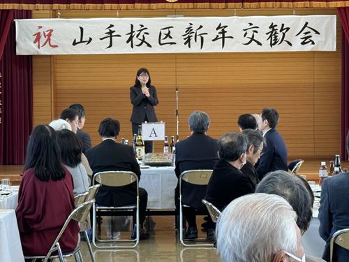 0114山手校区新年交歓会