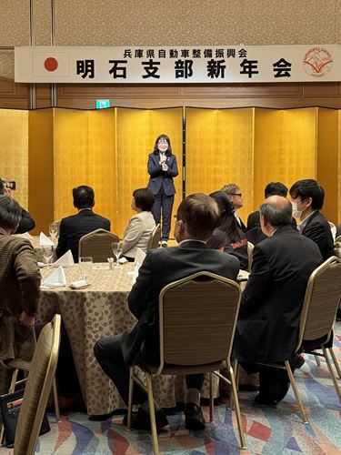 0120兵庫県自動車整備振興会令和6年度明石支部セミナー＆新年会