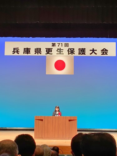 1027兵庫県更生保護大会