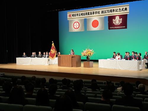 1118明石商業高等学校創立70周年記念式典