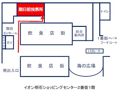 イオン明石ショッピングセンター2番街1階　開設場所