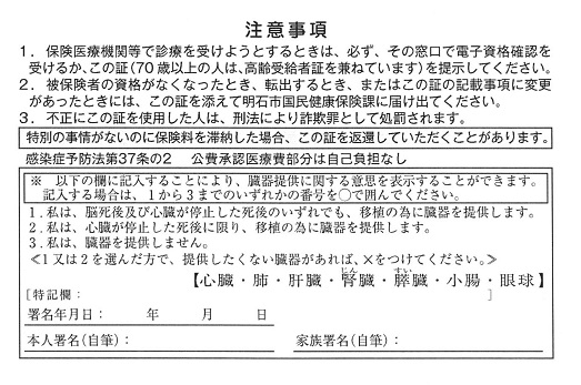 R5被保険者証裏面