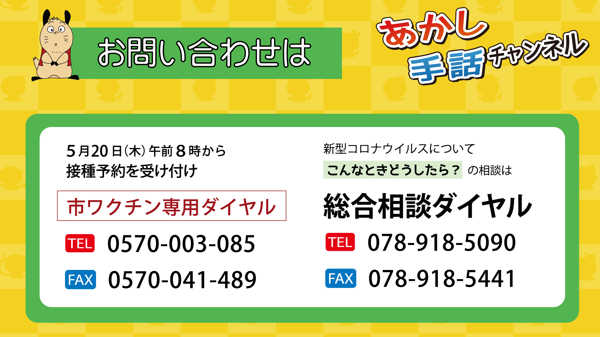 あかし手話チャンネル5月15日_2