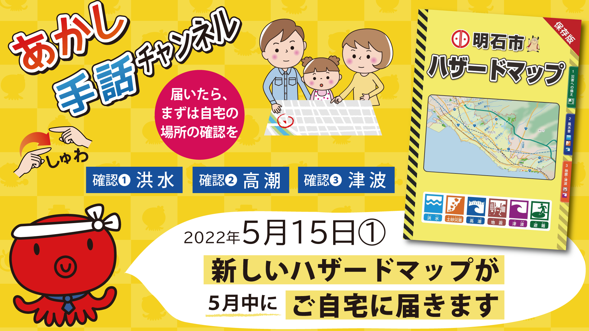 あかし手話チャンネル5月15日号