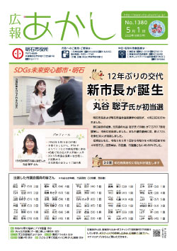 広報あかし2023年5月1日号表紙